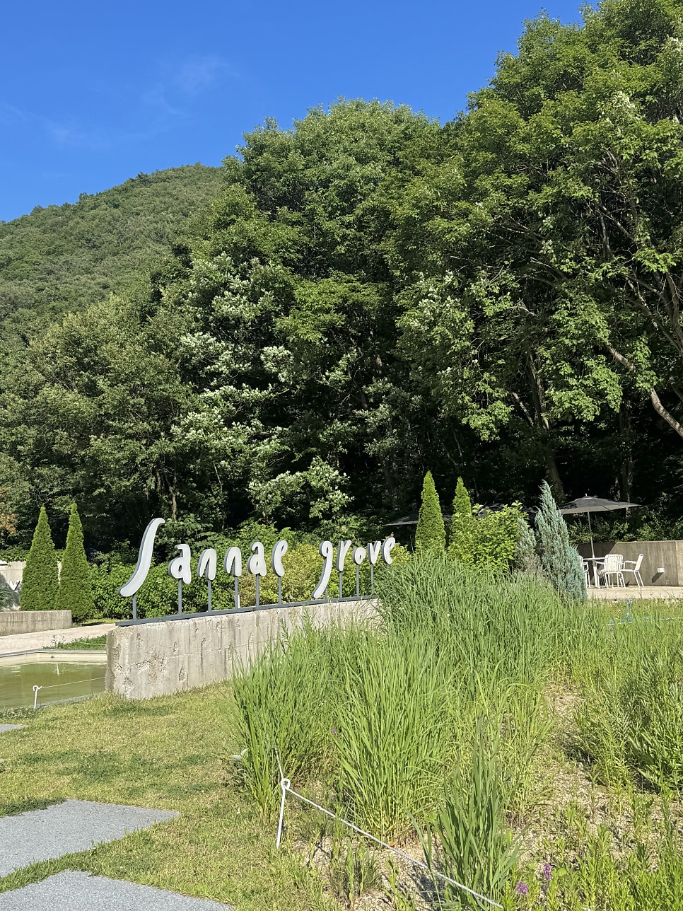 산내그로브 사진 3
