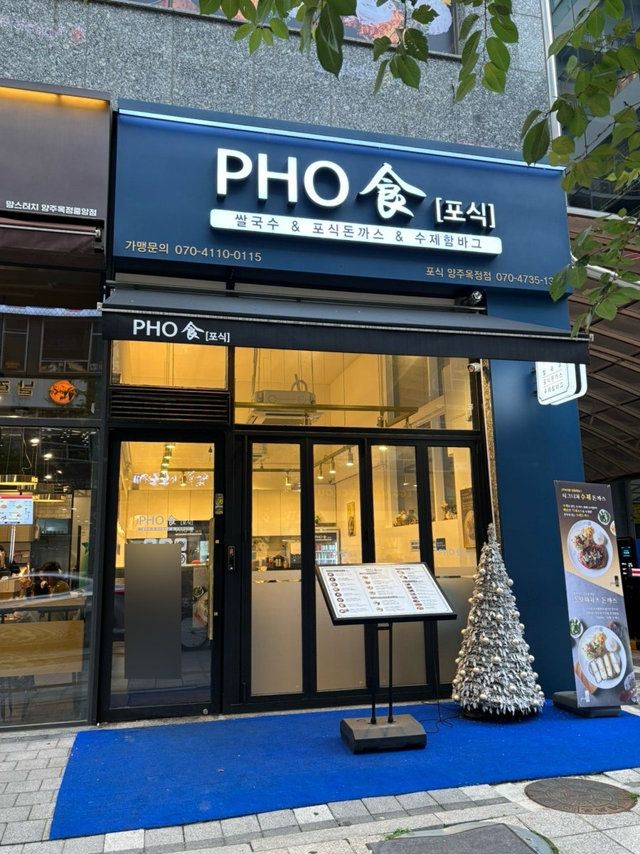 포식 양주덕계역점 사진 1