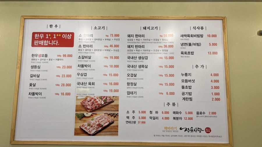 해바라기정육식당 숭의점 사진 2