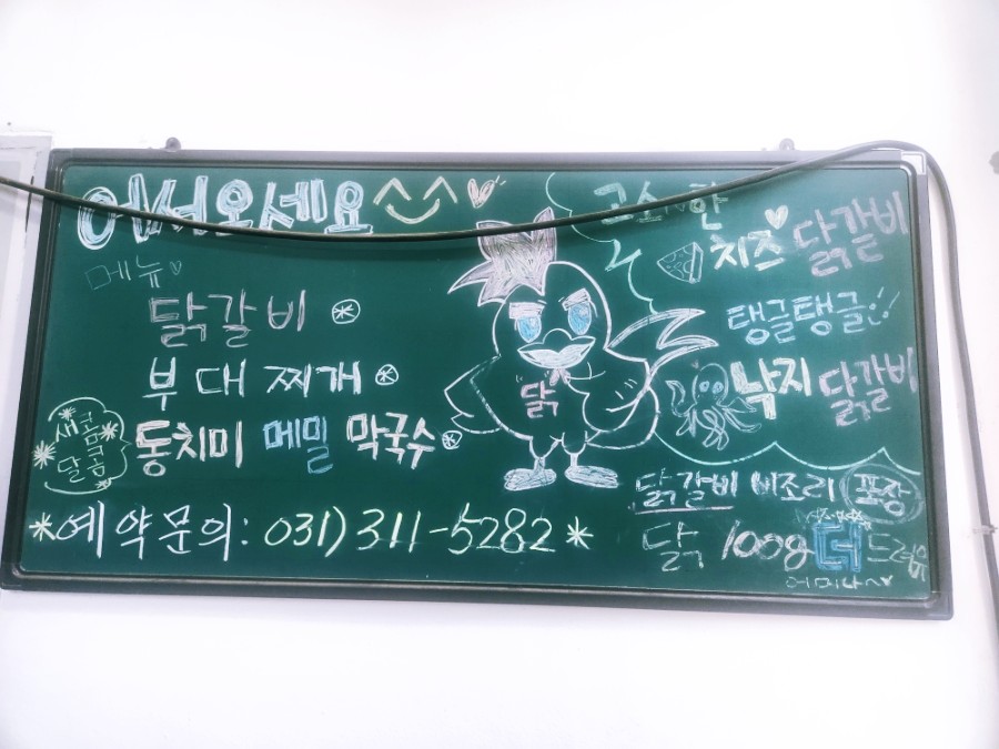 오투닭갈비&부대찌개 대야점 사진 2