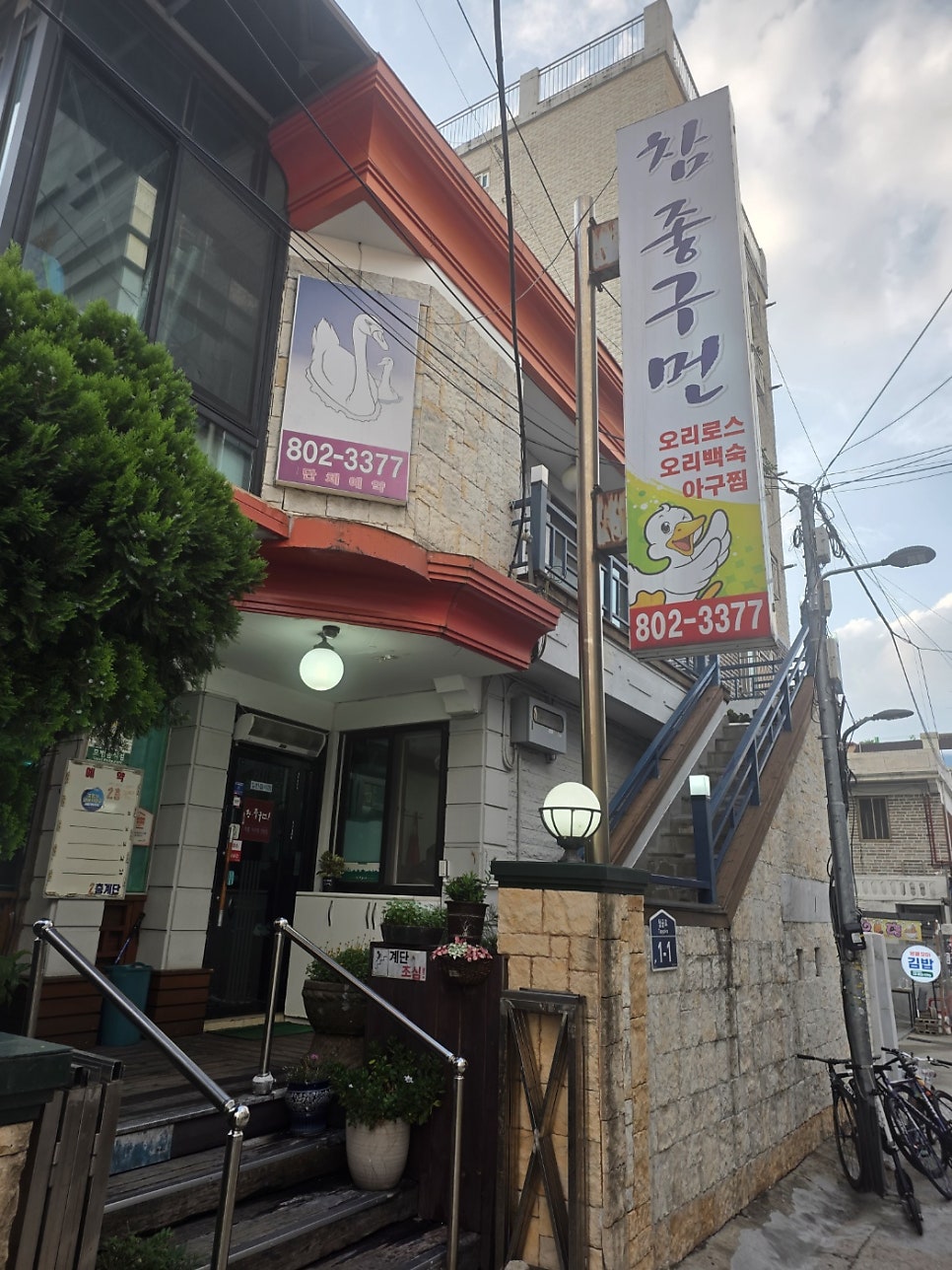 참좋구먼 사진 1