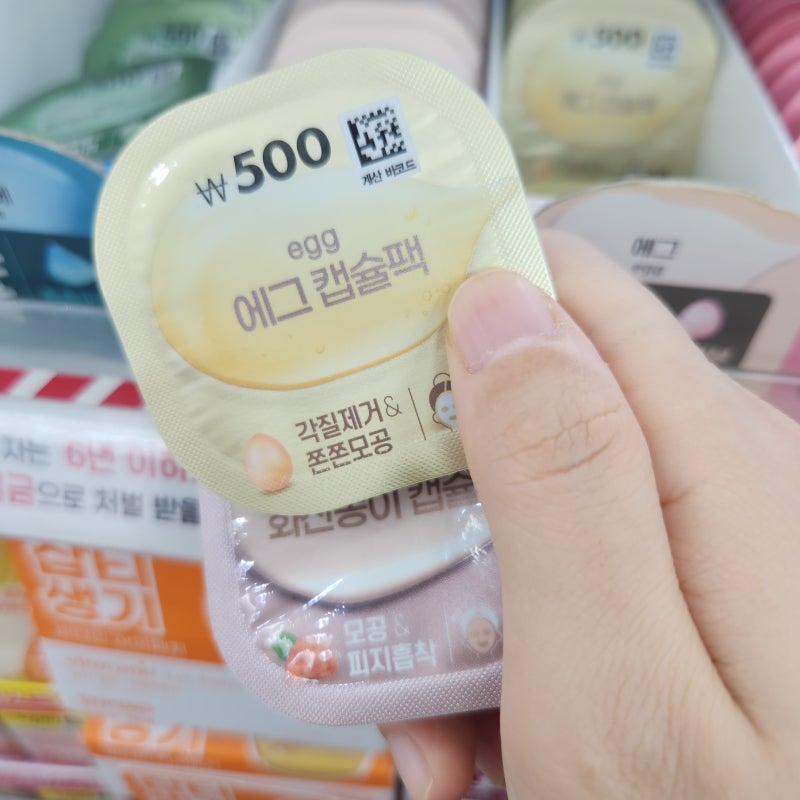 왕모공이 구매한 다이소 500원 에그캡슐팩 솔직후기
