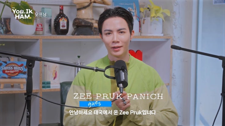 홍석천의 보석함[유익함] EP43, 태국배우 지프룩(Zee Pruk) 출연