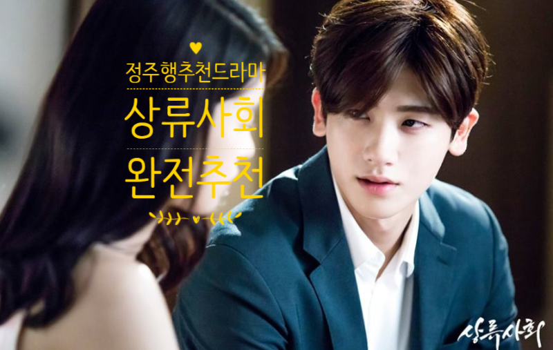 7.볼까?ㅣ10년이 지나도 풋풋하고 설레임ㅣ상류사회 정주행드라마 추천ㅣ유이 박형식 임지연....