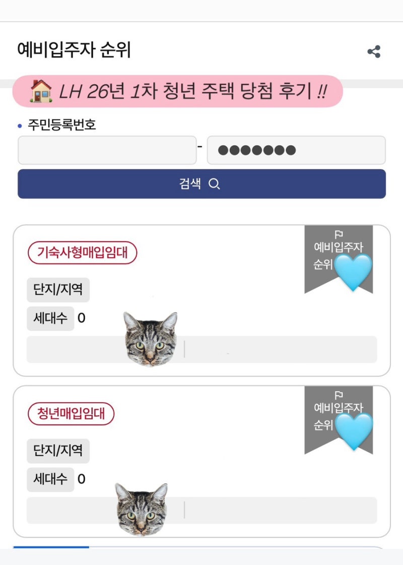 #1 [ LH 26년 1차 서울 청매입/기숙사형 당첨 후기] - 서류 대상자부터 예비 입주자 발표까지!! (....