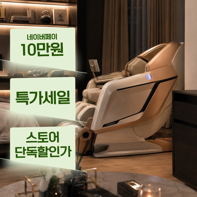 비싸도 바디프랜드 메디컬파라오 BFR-M8900이 정답