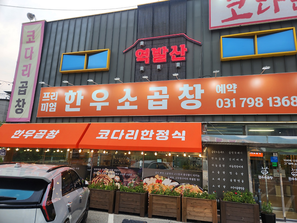 역발산한우곱창 사진 2