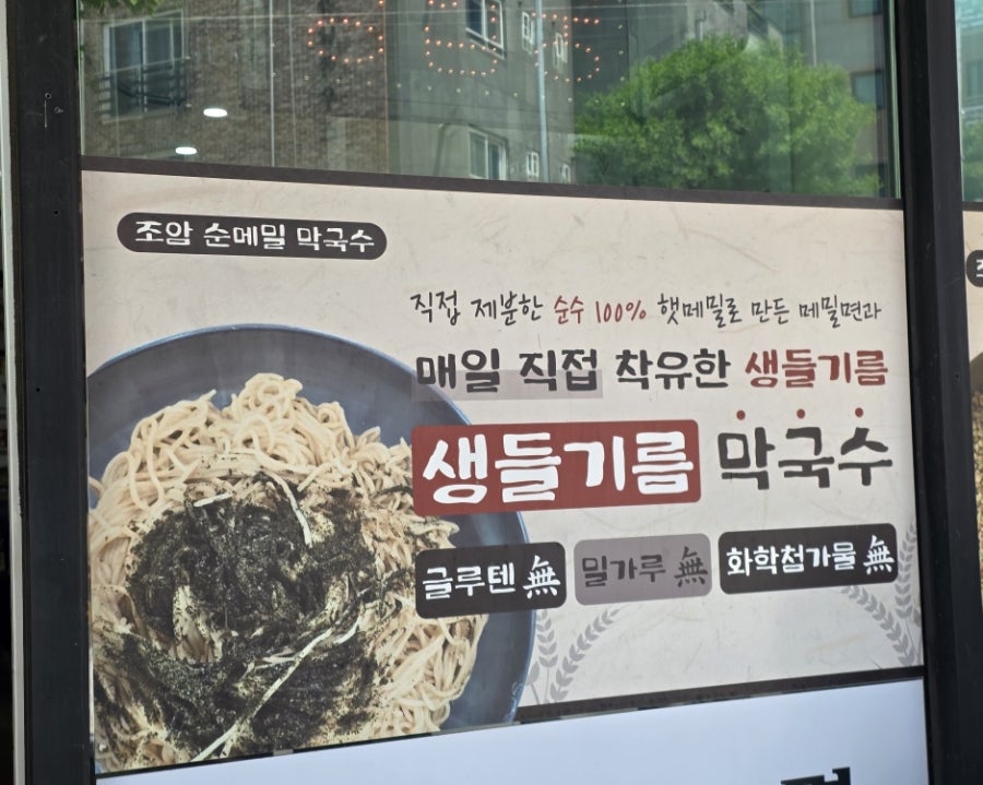 조암 순메밀막국수 본점 사진 3