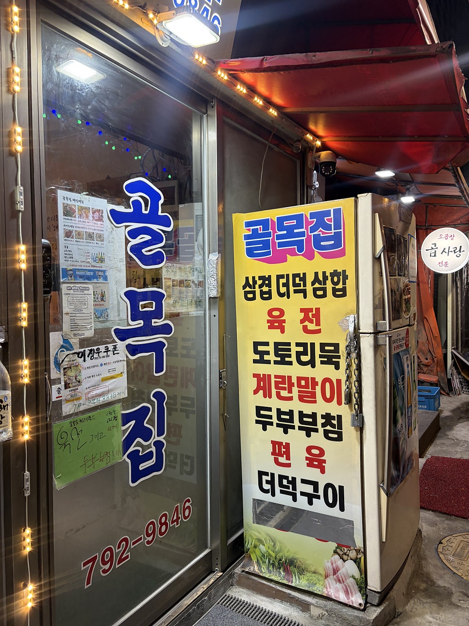 골목집 사진 3