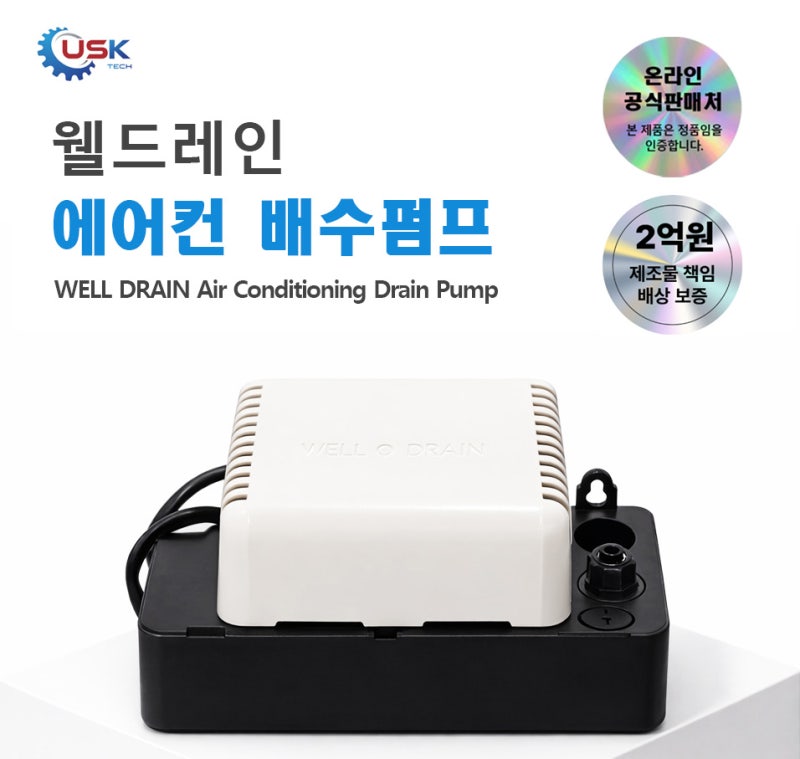 웰드레인 에어컨 배수펌프 자가 설치방법/에어컨 제빙기 배수 문제 해결!!