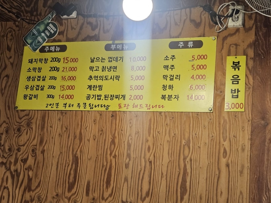 막고 철산본점 사진 2