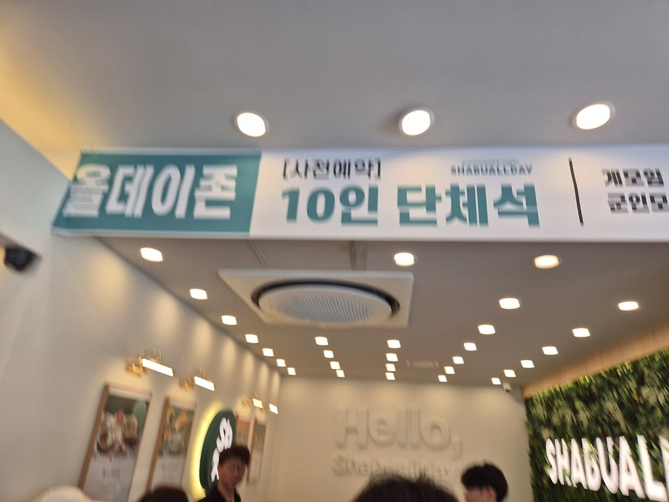 샤브올데이 속초점 사진 3