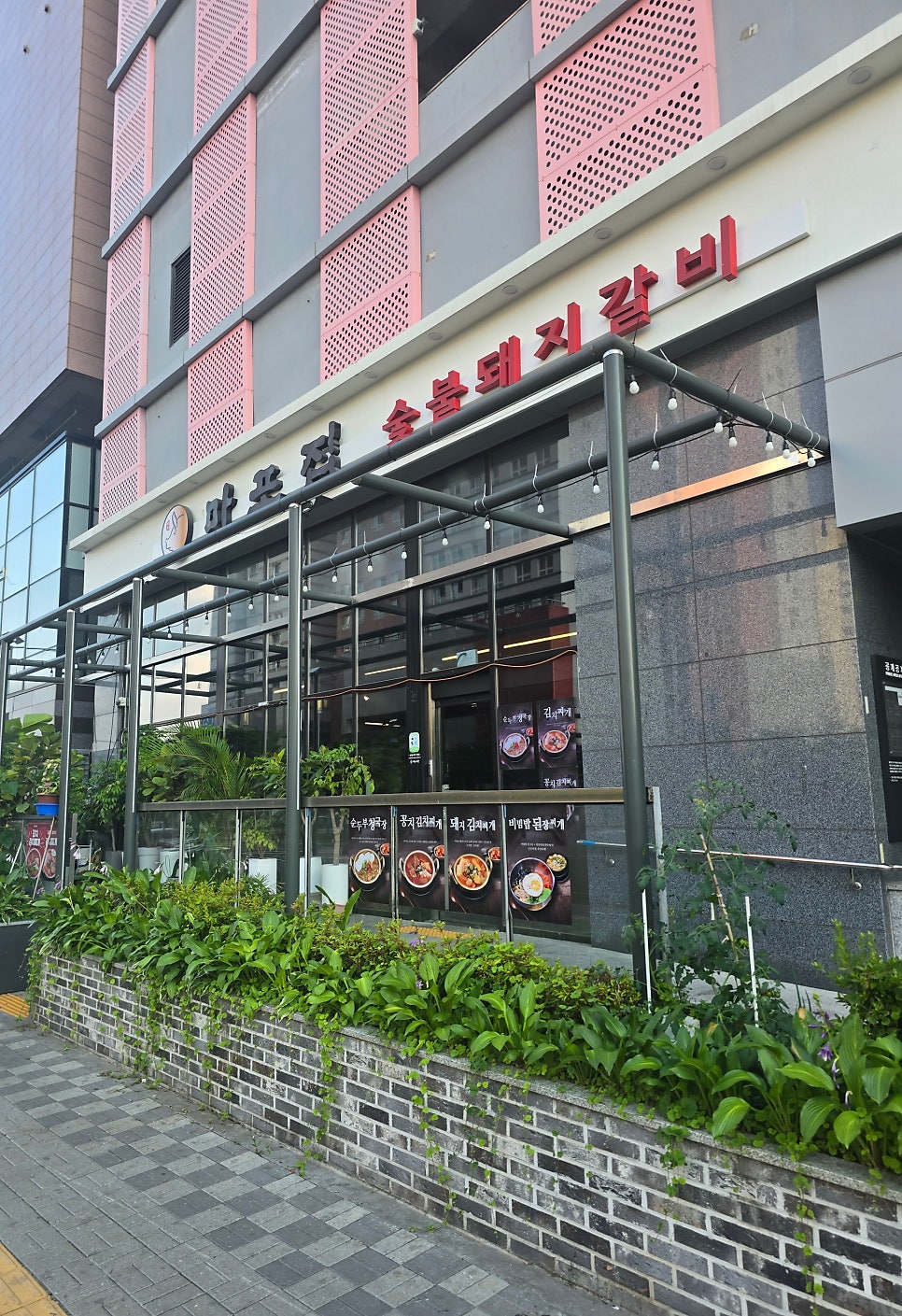 마포집 사진 3