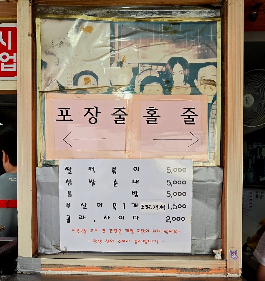 나누미떡볶이 성대본점 사진 5