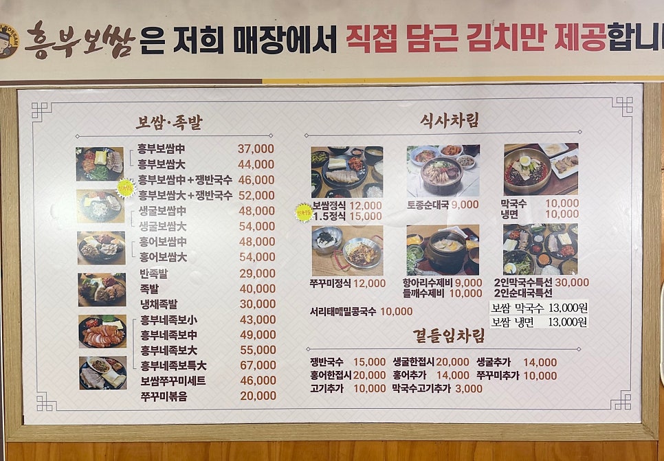 흥부보쌈 사진 4