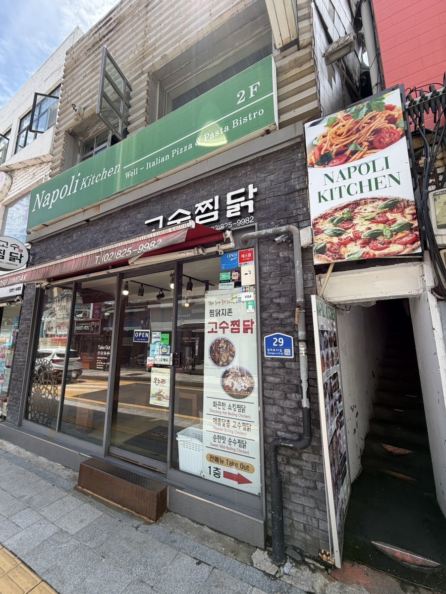 나폴리키친 사진 1