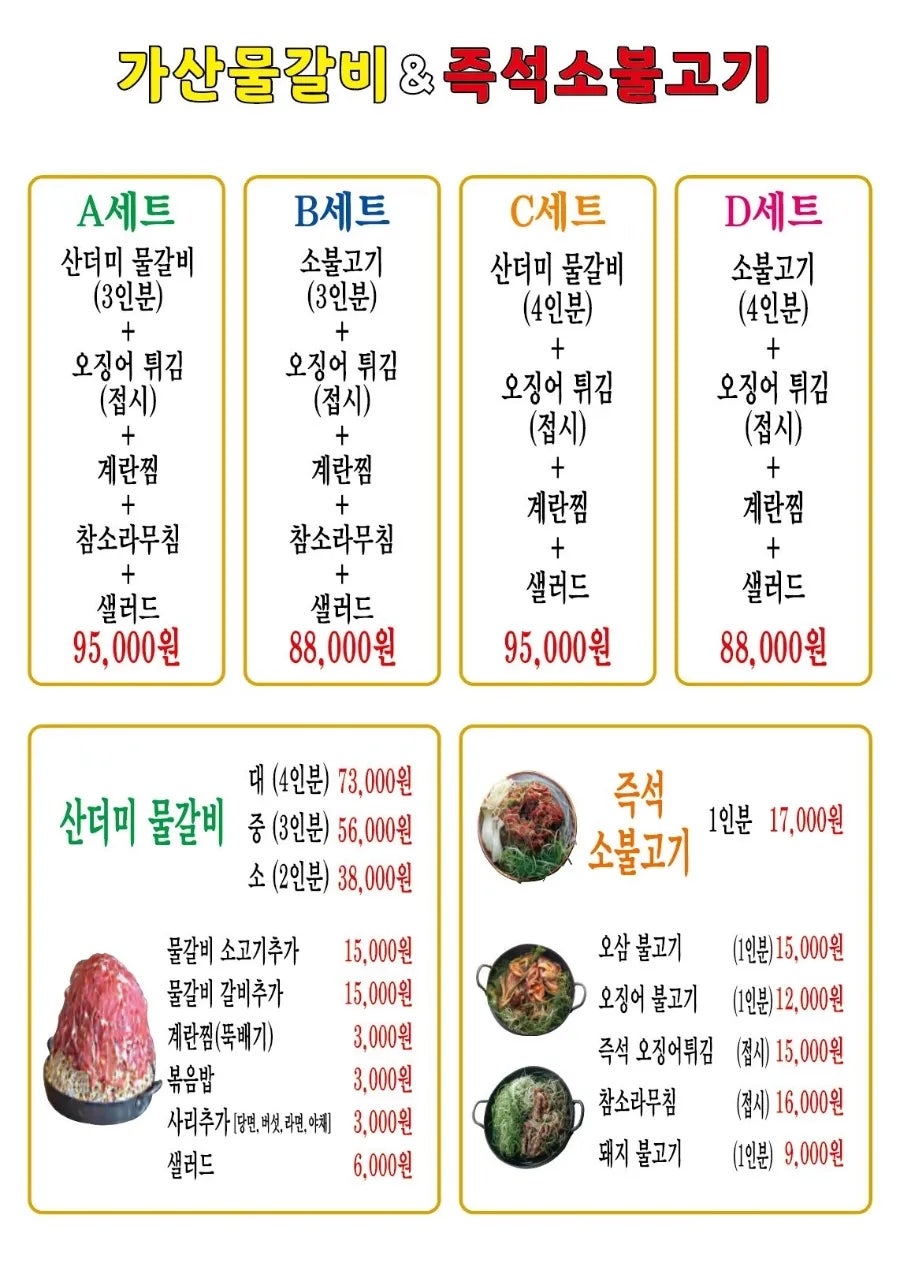가산물갈비&즉석소불고기 사진 2
