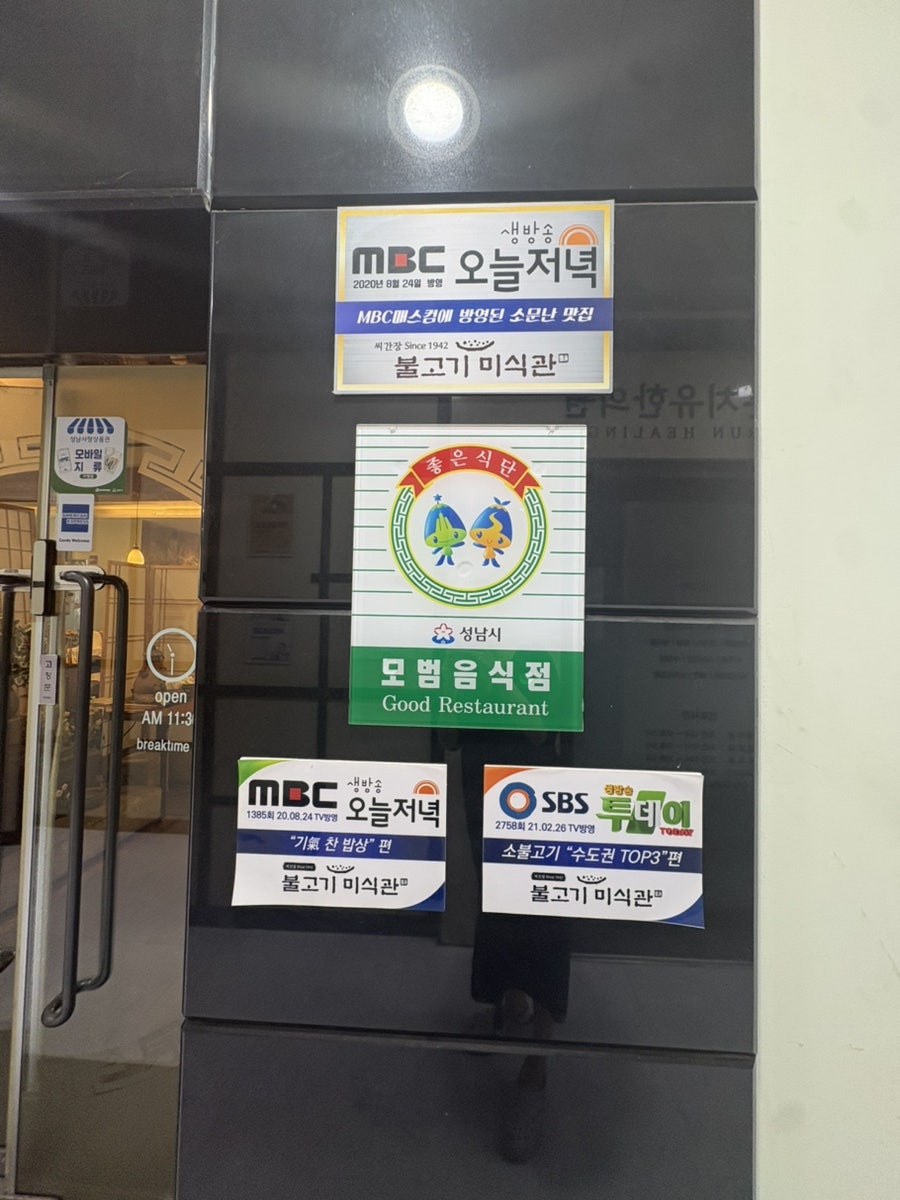 불고기미식관 사진 4