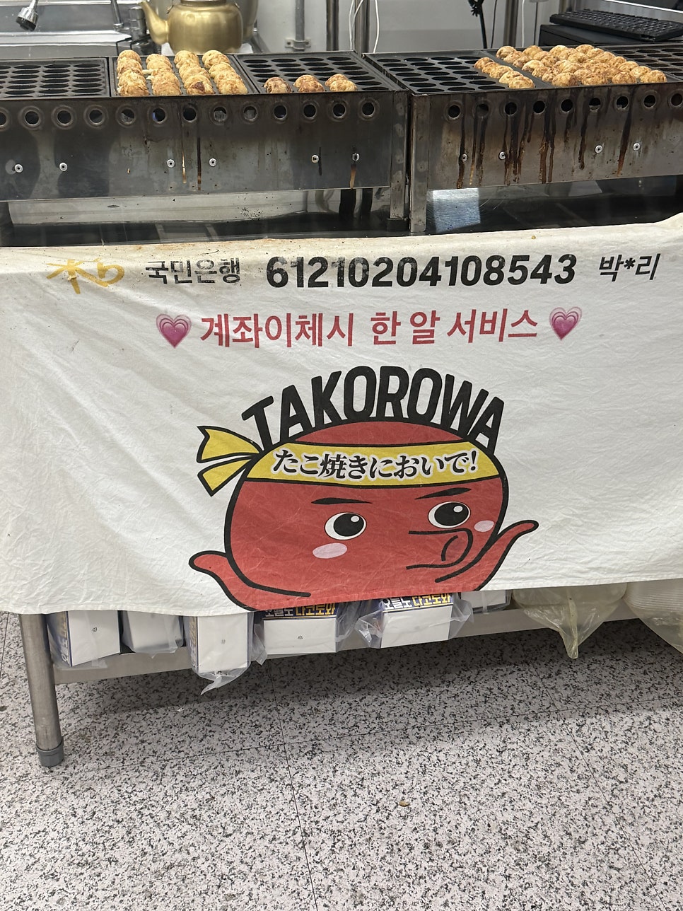 타코로와 첨단점 사진 4
