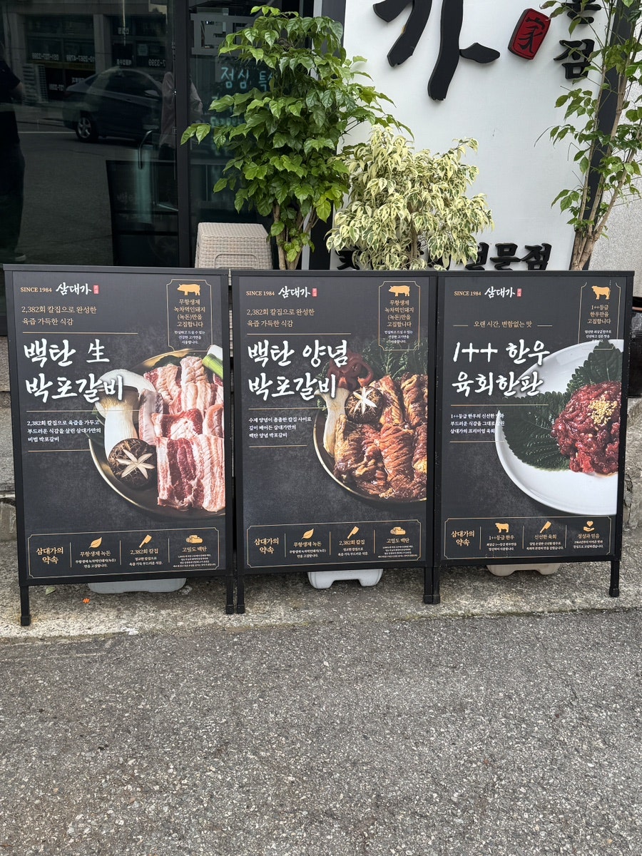 삼대가 돼지갈비 사진 3