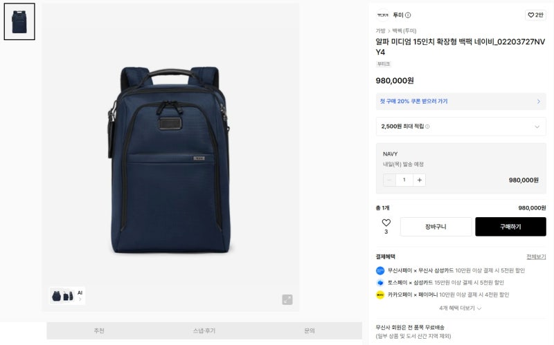 30대 직장인 남자친구 출근용 가죽 백팩 추천 (투미 알파 vs 쌤소나이트 레이븐 vs 피콰드로 블....
