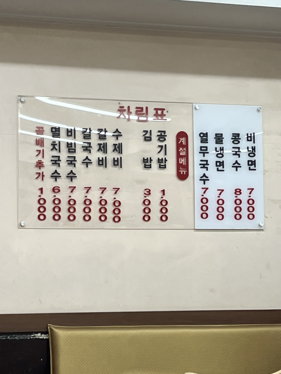 원조멸치국수 사진 6