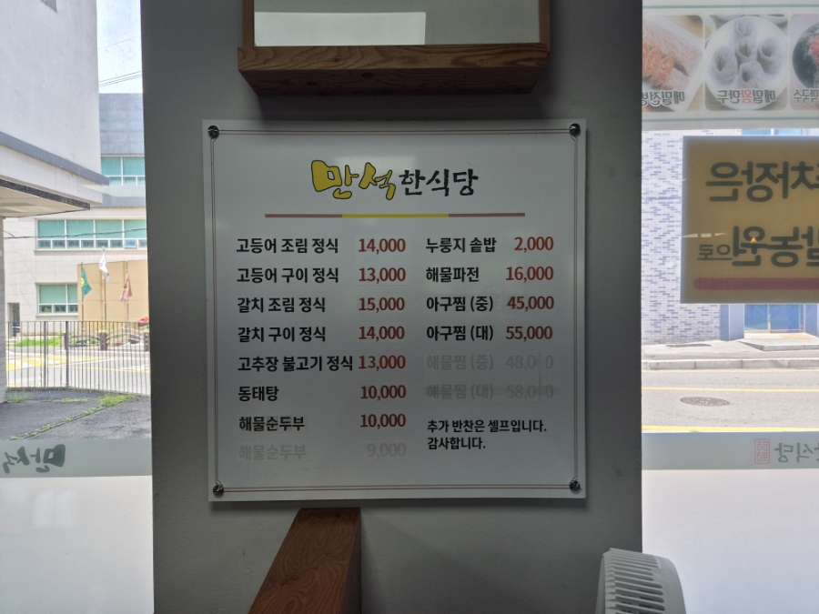 만석한식당 사진 5
