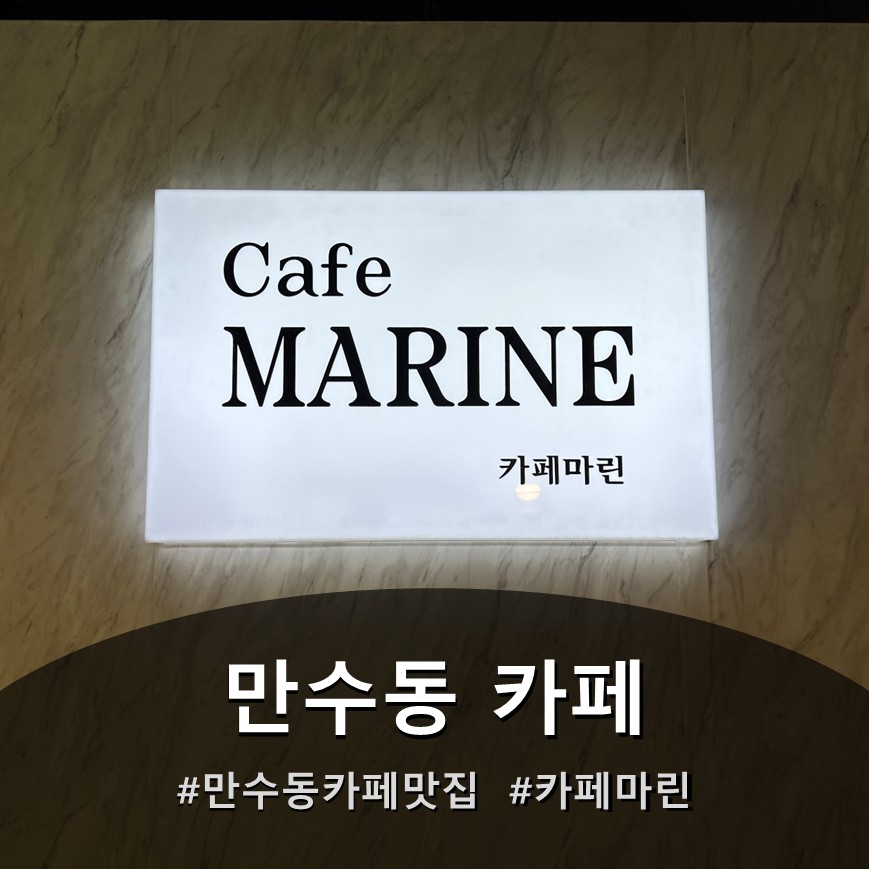 카페마린 사진 1
