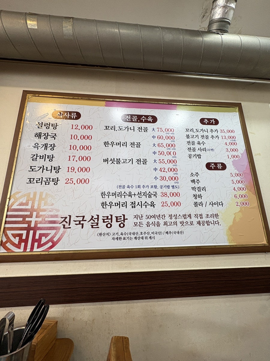진국설렁탕 사진 2