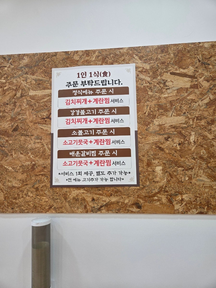 강경불고기 세종점 사진 3