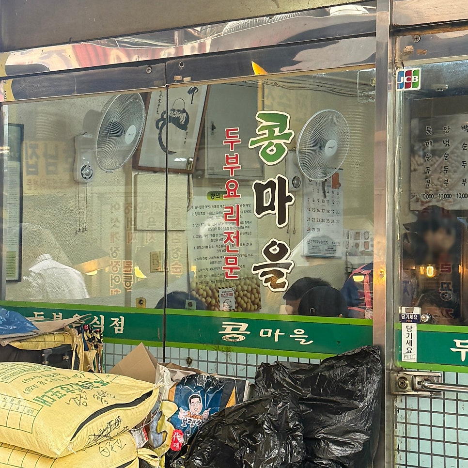 콩마을 사진 5