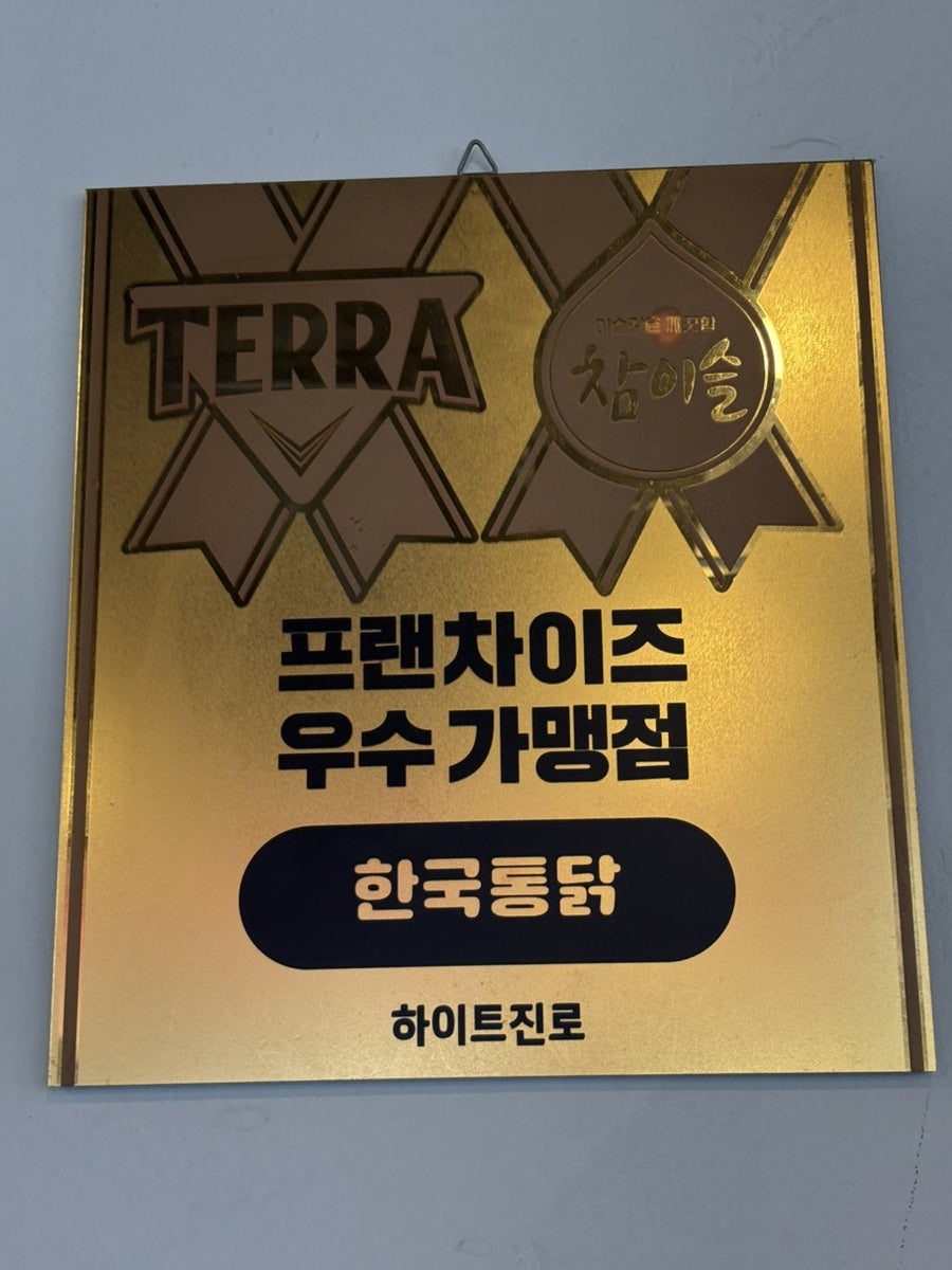 한국통닭 도봉산지점 사진 5