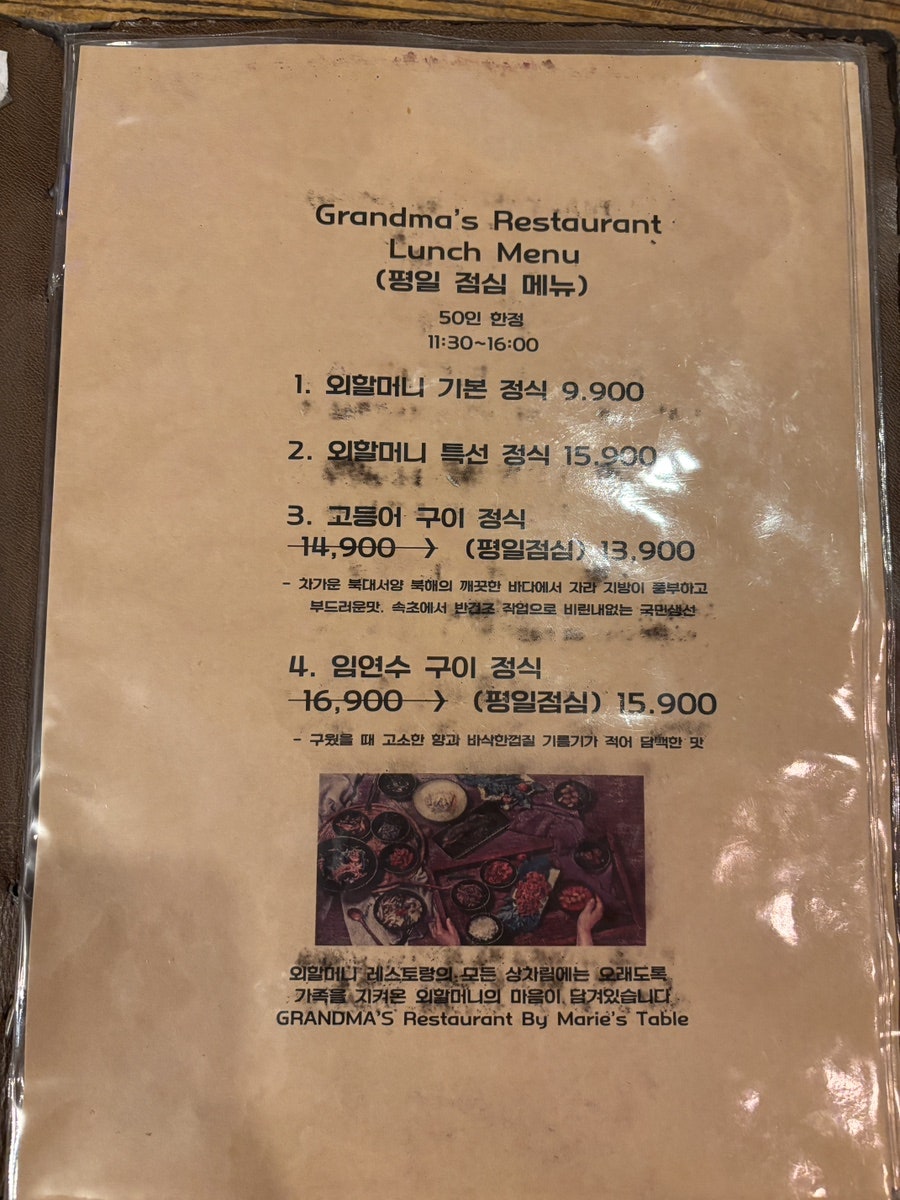 외할머니레스토랑 사진 6