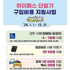 하이패스 단말기 지원금·지원대상·신청방법(2026)