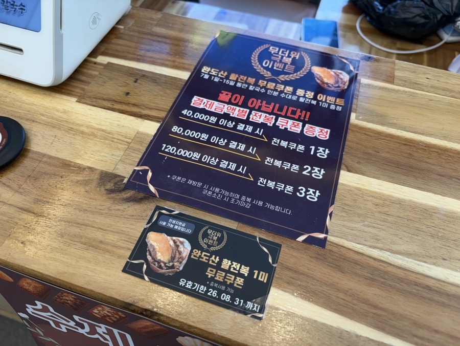 조여사네 해물왕칼국수 물왕본점 사진 5