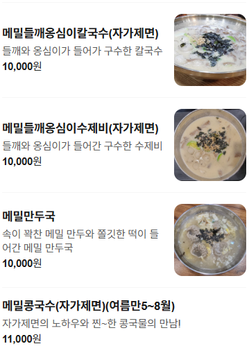 중계동메밀제면소 사진 5
