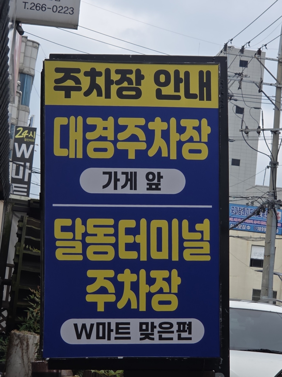 제갈콩명 삼산점 사진 3
