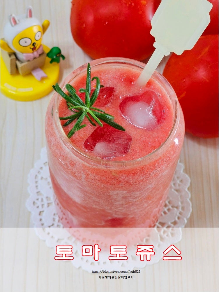 토마토주스 제철 토마토 쥬스 만들기 홈카페레시피