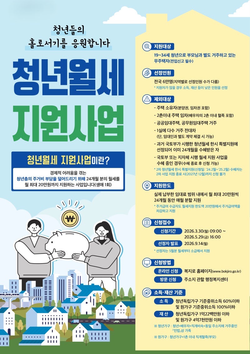 2026 천안 청년월세지원 조건 서류 청약통장 없어도 신청해요