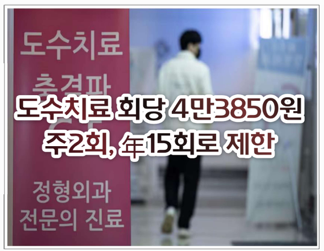 5세대 실손보험 도수치료