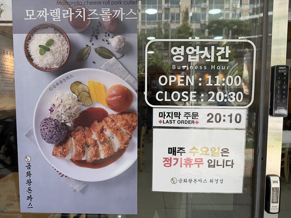 금화왕돈까스 휘경점 사진 5