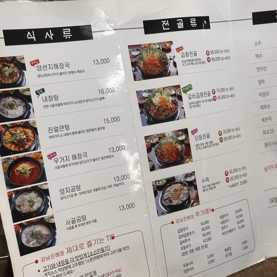 강남진해장 사진 3