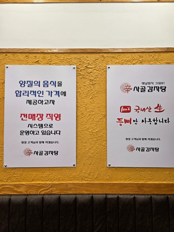 신사골감자탕 삼성점 사진 4