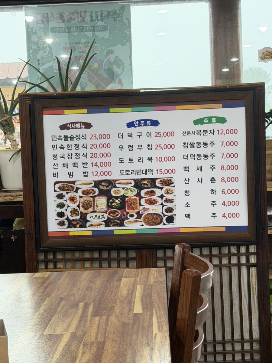 수덕사민속촌식당 사진 2