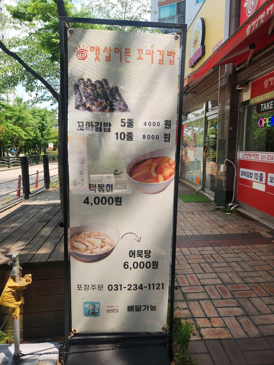 햇살머믄꼬마김밥 사진 6