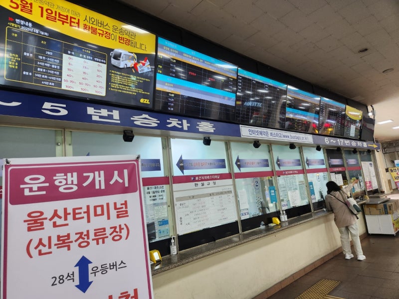 울산시외버스터미널 시간표 인천공항버스 예매정보