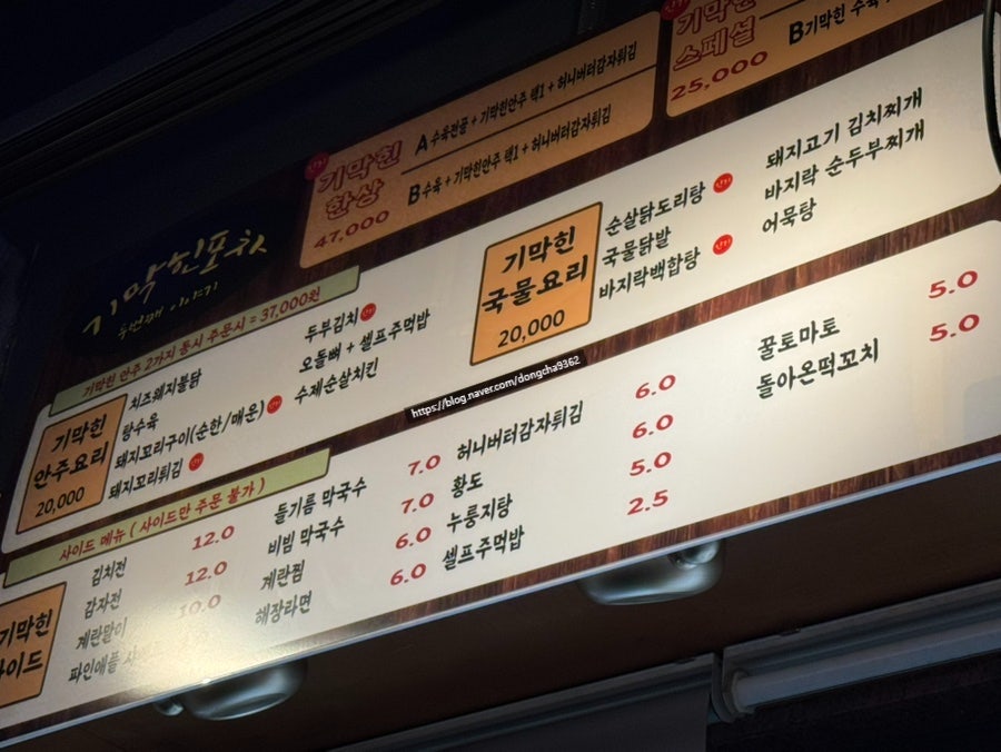 기막힌포차 사진 3