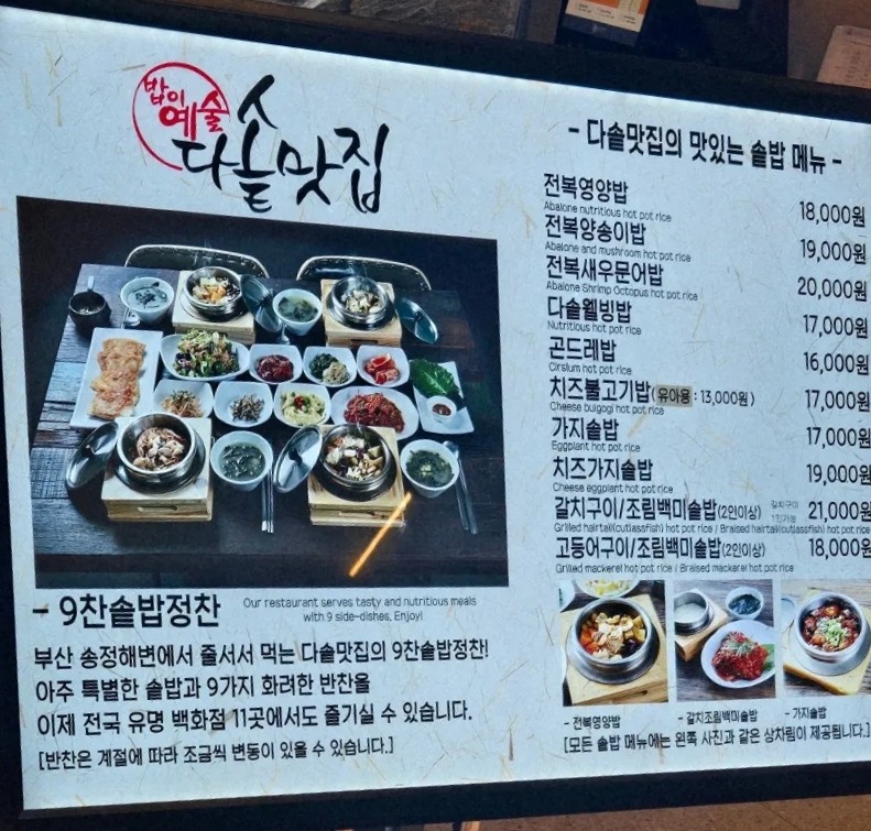 다솥맛집 롯데백화점 광복점 사진 6