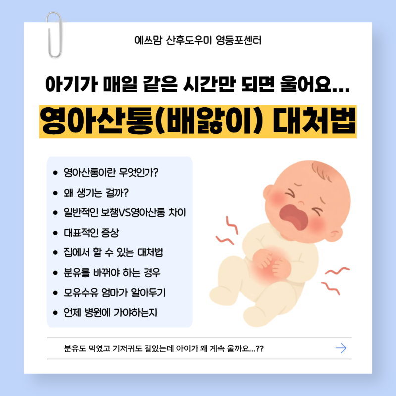 ♡신생아 영아산통(배앓이) 대처법♡