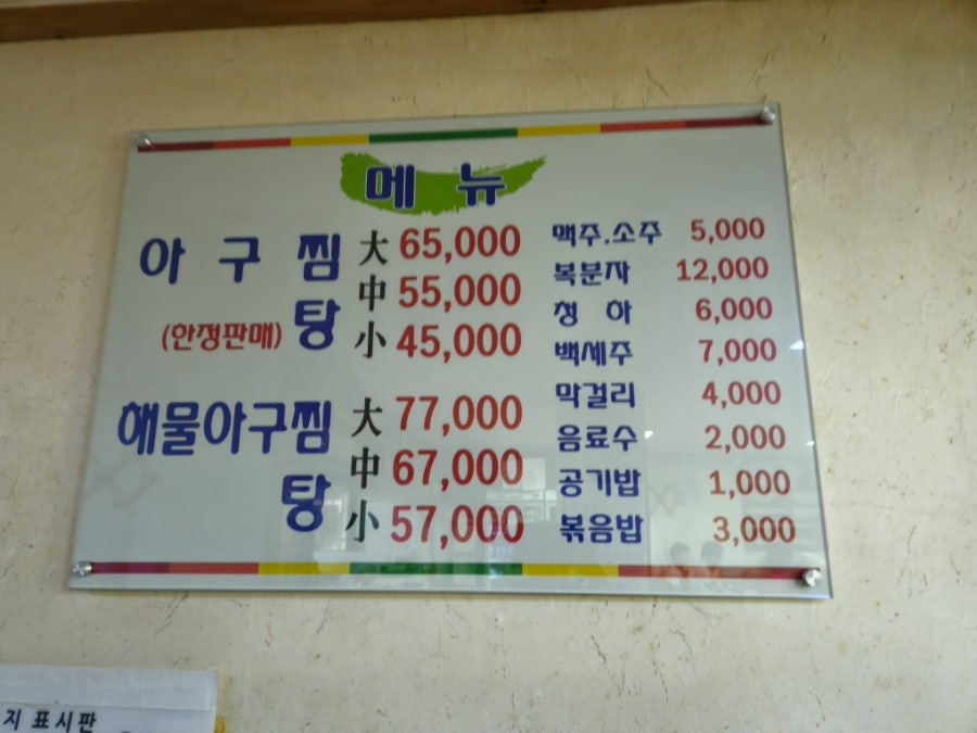 송파아구찜 사진 2